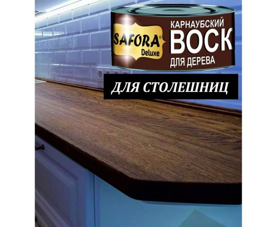 Воск карнаубский SAFORA 125 г КВ125 – изображение 10