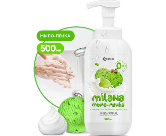Жидкое мыло Grass Milana мыло-пенка, сливочно-фисташковое мороженое, флакон, 500 мл 125421 