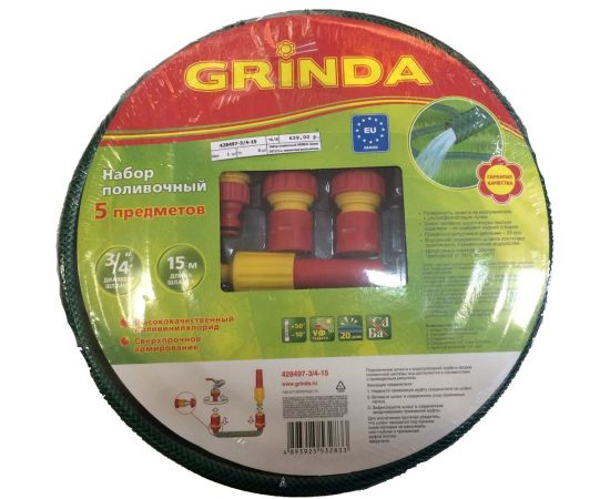 Набор поливочный Grinda 428497-3/4-15 