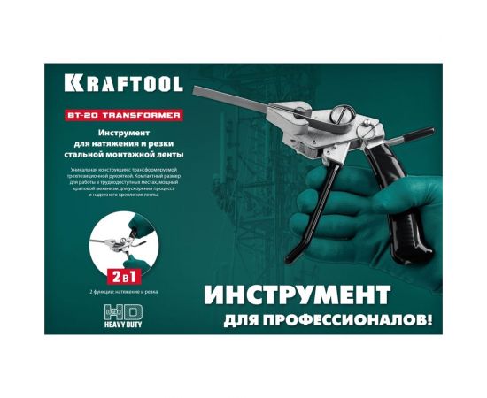 Инструмент для натяжения и резки стальной ленты KRAFTOOL BT-20 Transformer 22620 – изображение 13