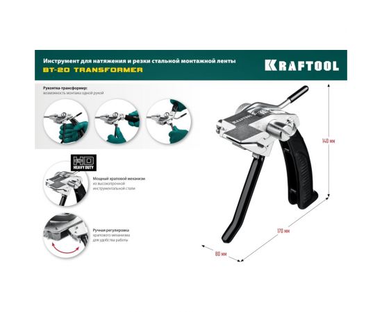 Инструмент для натяжения и резки стальной ленты KRAFTOOL BT-20 Transformer 22620 – изображение 14