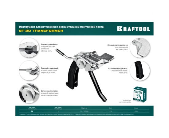 Инструмент для натяжения и резки стальной ленты KRAFTOOL BT-20 Transformer 22620 – изображение 15