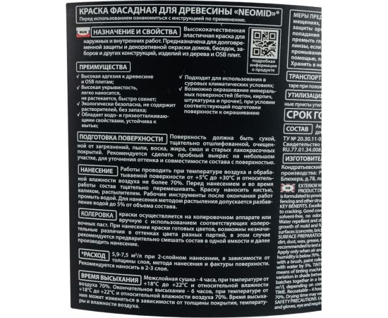 Фасадная краска для древесины Neomid 9 л БАЗА С Н-КраскаФас-9-БазС – изображение 2