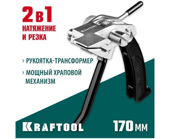 Инструмент для натяжения и резки стальной ленты KRAFTOOL BT-20 Transformer 22620 – изображение 2