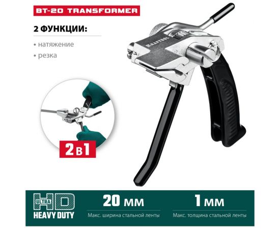 Инструмент для натяжения и резки стальной ленты KRAFTOOL BT-20 Transformer 22620 – изображение 3