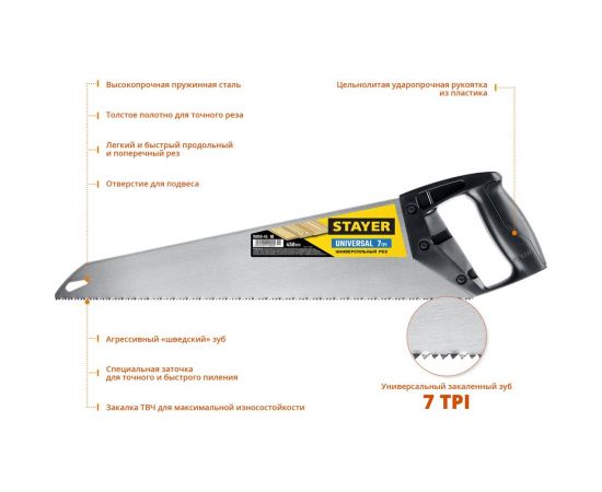 Универсальная ножовка пила Stayer ""Universal"", 450мм, 7TPI, 15050-45_z03 – изображение 3