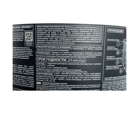 Фасадная краска для древесины Neomid 9 л БАЗА С Н-КраскаФас-9-БазС – изображение 3
