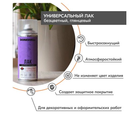 Универсальный лак DONEWELL акриловый глянцевый 520 мл DW-9002 – изображение 3