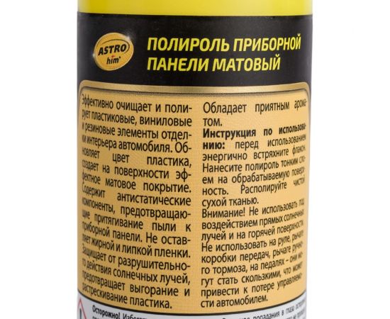 Полироль приборной панели ASTROhim матовый Ас-2315 лимон, спрей, 125 мл 34418 – изображение 4
