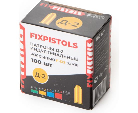 Патрон FIXPISTOLS F-D2 желтый 6.8/18 100 шт. 1-1-2-6077 – изображение 4