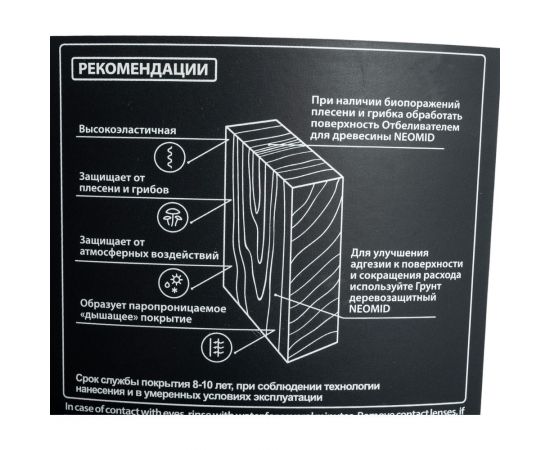 Фасадная краска для древесины Neomid 9 л БАЗА С Н-КраскаФас-9-БазС – изображение 4