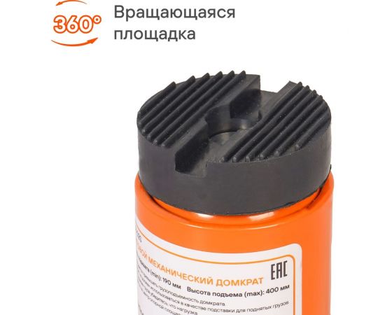 Винтовой домкрат Airline 2 т AJ-R-02S – изображение 6