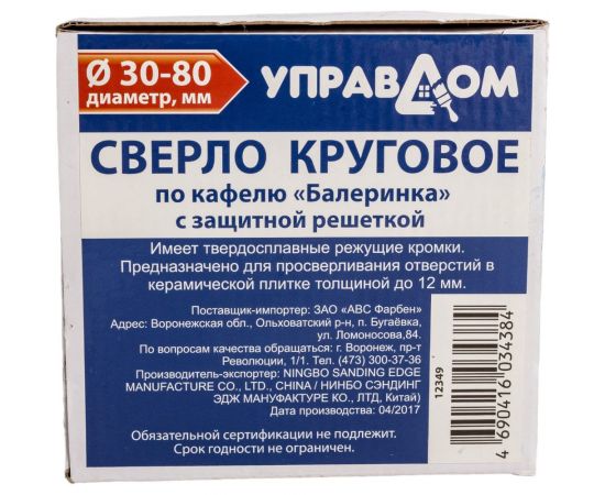 Сверло круговое по кафелю "Балеринка" c защитной решеткой Управдом 4100002228 – изображение 7