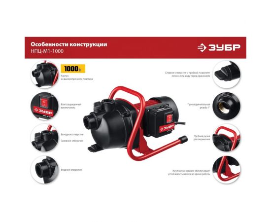 Поверхностный центробежный насос ЗУБР НПЦ-М1-1000 – изображение 9