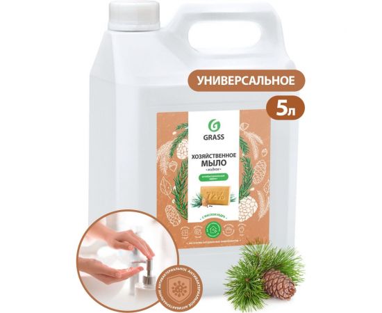 Хозяйственное жидкое мыло с маслом кедра Grass 5кг 125581 