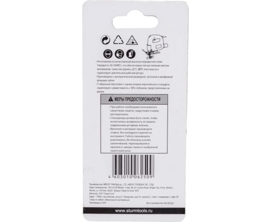 Пилки T119B по дереву и пластику 76 мм, шаг 2 мм, 5 шт. Sturm 5250307 – изображение 2