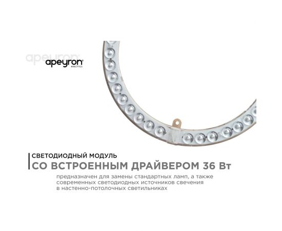 Светодиодный модуль со встроенным драйвером Apeyron 230В, 36Вт, smd2835, 3240Лм, 4000К, ø238x19мм 02-65 – изображение 2