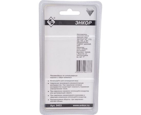 Сверло центрирующее для алмазных коронок (8 мм) Энкор 9453 – изображение 2