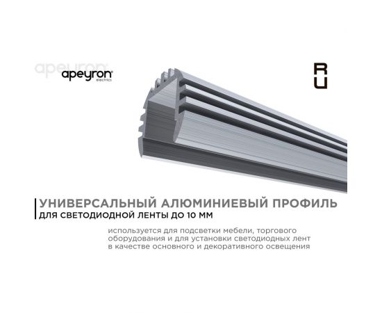 Круглый универсальный профиль Apeyron алюминий для Led ленты, серебро, 18,3х15/08-17-01 – изображение 2