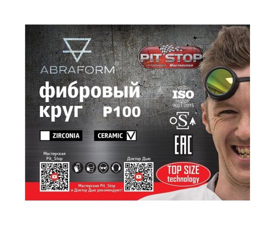 Фибровый круг от ""Мастерская Pit_Stop и Доктор Дью"" 125х22 мм, керамика, P100 ABRAFORM DD-AF-FBR-CER-P100 – изображение 2