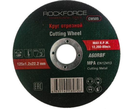 Диск отрезной по металлу (125x1.2x22.23 мм) ROCKFORCE RF-CW505 – изображение 3
