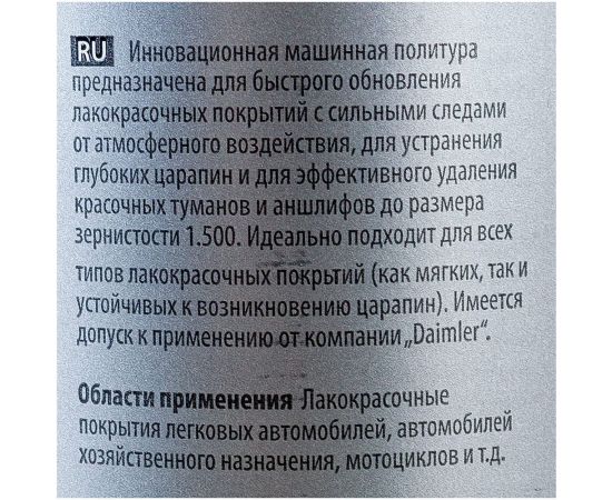 Полироль Koch Chemie Heavy Cut H8.02 сильноабразивная, 1 л 011328 – изображение 4