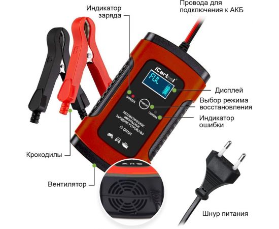 Импульсное зарядное устройство iCarTool 12В с функцией восстановления IC-CH101 – изображение 8