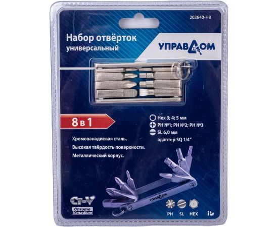 Набор отвёрток Управдом универсальный 8 в1 Hex 3;4;5мм РН№1 РН№2 РН№3 SL 6, 4100003031 