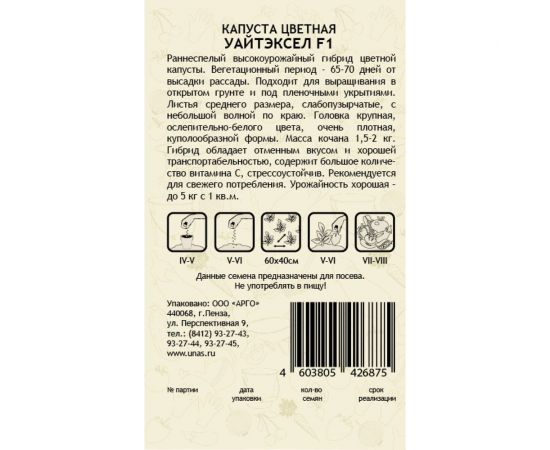 Семена САДОВИТА Капуста цветная Уайтэксел F1 10 семечек 00192746 – изображение 2