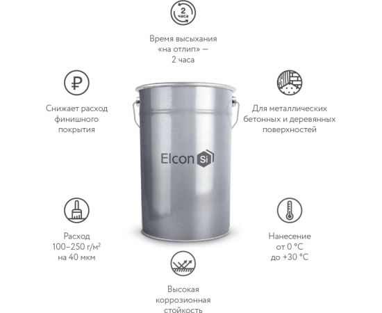 Быстросохнущий грунт Elcon ГФ-021 красно-коричневый 25 кг 00-00463082 – изображение 2