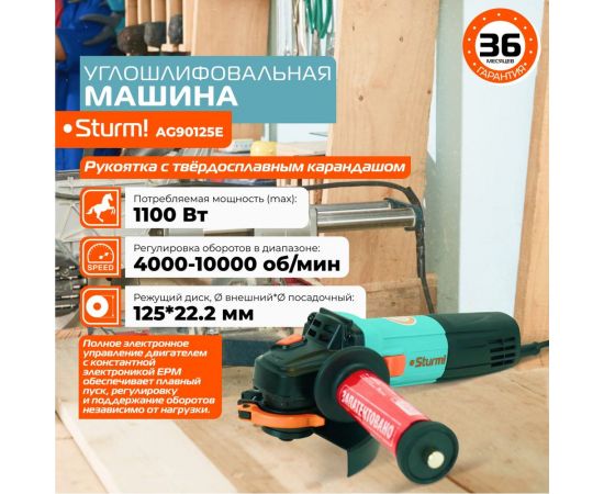 Болгарка Sturm AG90125E – изображение 2