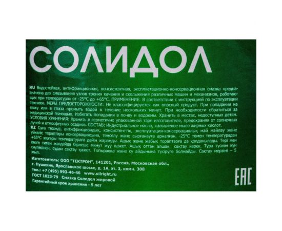 Жировой солидол OILRIGHT 21 кг 6036 – изображение 2