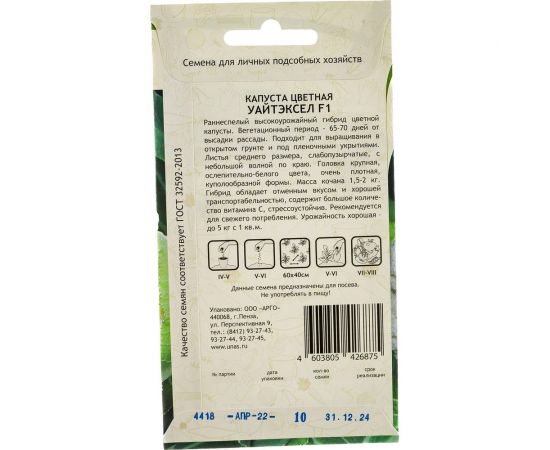 Семена САДОВИТА Капуста цветная Уайтэксел F1 10 семечек 00192746 – изображение 3
