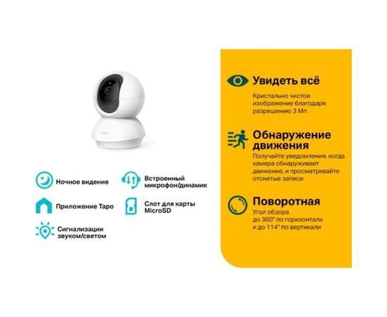 Домашняя поворотная Wi-Fi камера TP-Link Tapo C210 – изображение 3