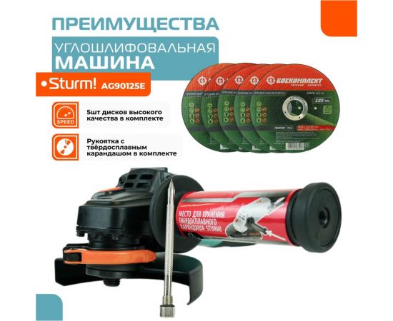 Болгарка Sturm AG90125E – изображение 3