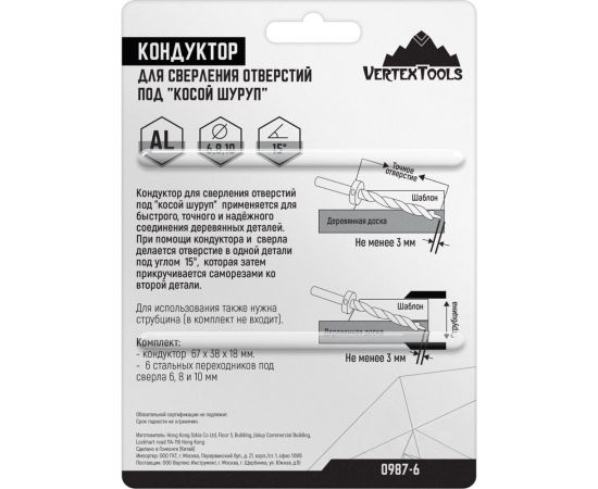 Кондуктор для сверления отверстий под косой шуруп vertextools 0987-6 – изображение 3