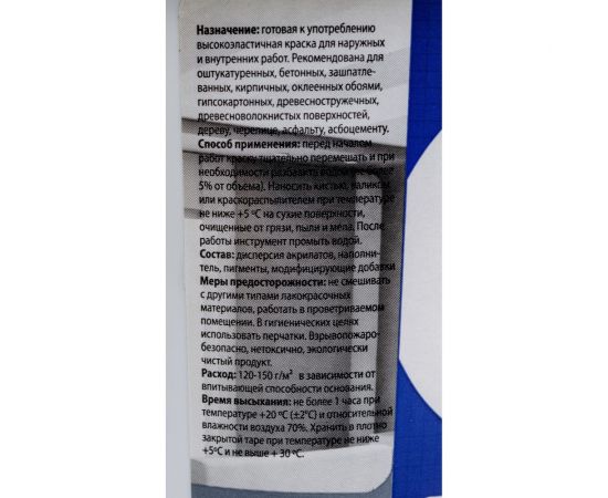 Фасадная резиновая краска ECOROOM RAL 5005 сигнальный синий, 1.3 кг Е-Кр -3583/5005 – изображение 3