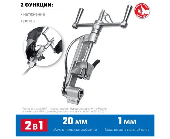 Инструмент для натяжения и резки стальной ленты ЗУБР ИНВ-20 22627 – изображение 3