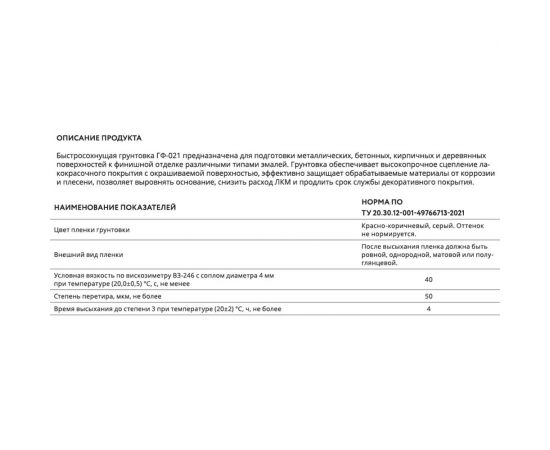 Быстросохнущий грунт Elcon ГФ-021 красно-коричневый 25 кг 00-00463082 – изображение 4