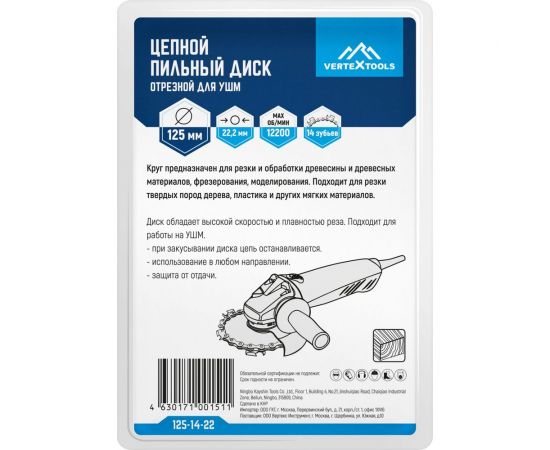 Диск пильный отрезной цепной 125x22.23 мм для УШМ vertextools 125-14-22 – изображение 5