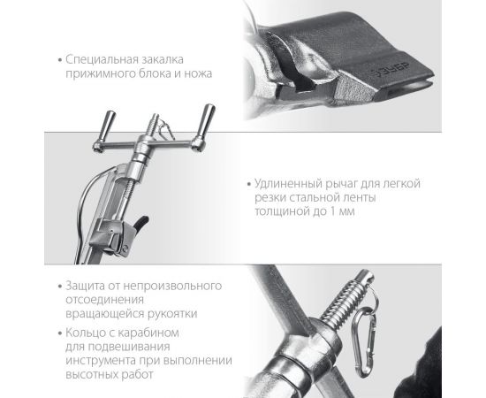 Инструмент для натяжения и резки стальной ленты ЗУБР ИНВ-20 22627 – изображение 5