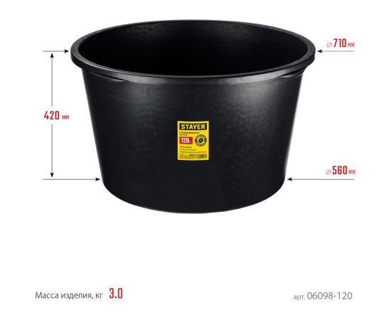 Строительный круглый таз STAYER 120 л 06098-120 – изображение 5