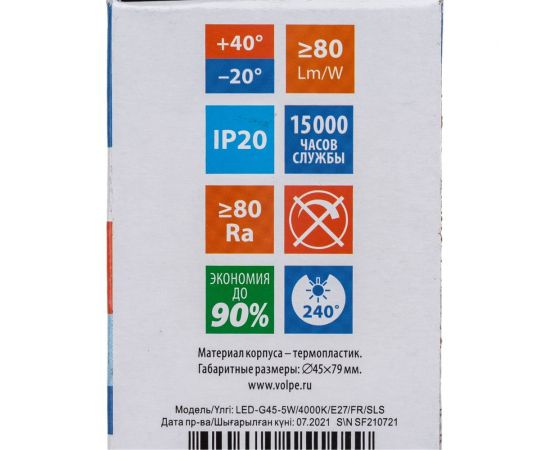 Светодиодная лампа Volpe LED-G45-5W/4000K/E27/FR/SLS UL-00008804 – изображение 5