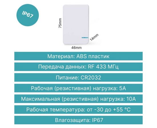 Беспроводной выключатель GRITT Practic SX 1-клавишный, белый, комплект: 1 выключатель IP67, 1 радиореле 220В 11104 – изображение 6