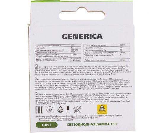 Светодиодная лампа GENERICA T80 таблетка 8Вт 230В 3000К GX53 LL-T80-08-230-30-GX53-G – изображение 6