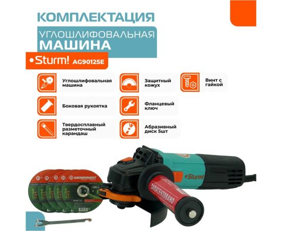 Болгарка Sturm AG90125E – изображение 6