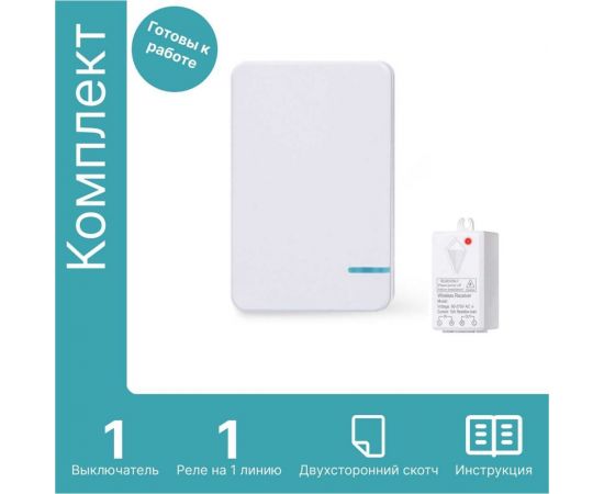 Беспроводной выключатель GRITT Practic SX 1-клавишный, белый, комплект: 1 выключатель IP67, 1 радиореле 220В 11104 – изображение 7