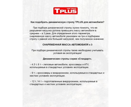 Динамическая стропа Tplus рывковая 9 т 6 м серия Стандарт T001658 – изображение 7