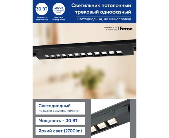 Светодиодный трековый однофазный светильник FERON AL130 на шинопровод 30W 4000K 60 градусов черный 48374 – изображение 9