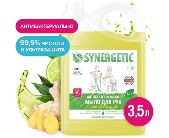Жидкое антибактериальное мыло SYNERGETIC Имбирь и бергамот 3.5 л 105202 